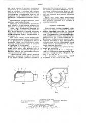 Центробежное разбрызгивающее сопло (патент 642007)