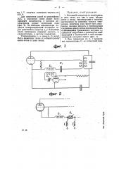 Катодный генератор (патент 24461)