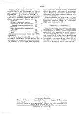 Способ коагуляции синтетических латексов (патент 251197)