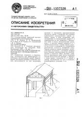 Устройство для усиления одноэтажного промышленного здания (патент 1357526)