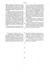 Фундамент сооружения (патент 1790644)