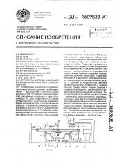 Устройство для подачи деталей из зоны обработки в зону стапелирования (патент 1609538)