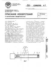 Способ измерения диэлектрической проницаемости твердых материалов (патент 1506388)