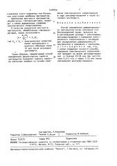 Способ определения деформируемости эритроцитов (патент 1528446)