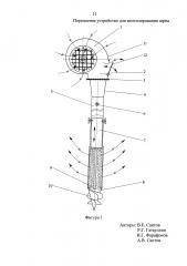 Переносное устройство для вентилирования зерна (патент 2628442)