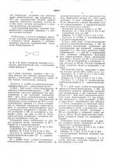 Способ получения серусодержащих производных аминов (патент 443511)