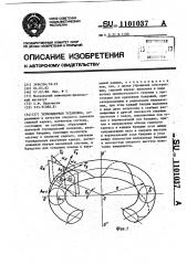 Термоядерная установка (патент 1101037)