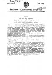 Пароконные грабли (патент 26491)