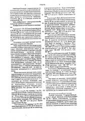 Способ получения 1,3-диарилбутен-2-онов-1 (патент 1705275)