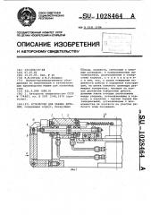 Устройство для зажима деталей (патент 1028464)