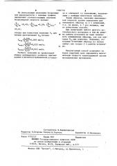 Способ определения максимального значения скорости кавитационной эрозии металлических материалов (патент 1101719)