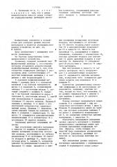 Уровнемер сыпучих материалов (патент 1174761)