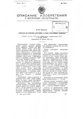 Способ осушения верхних сдоев торфяной залежи (патент 77061)