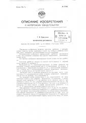 Конусная дробилка (патент 87063)