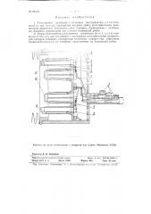 Регистровый механизм к язычковым инструментам (патент 88150)