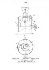 Установка для приготовления пробсыпучих материалов (патент 808147)