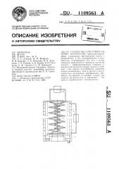 Устройство для сушки сыпучих материалов (патент 1109563)