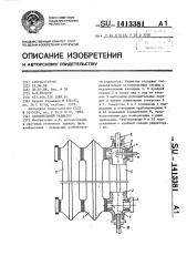 Отопительный радиатор (патент 1413381)