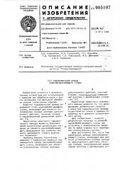 Гидравлический привод камнеобрабатывающего станка (патент 905107)