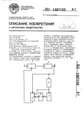 Делитель частоты с дробным коэффициентом деления (патент 1367153)