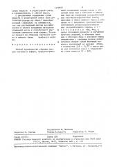 Способ производства сбивных масс для пастилы и зефира (патент 1479052)
