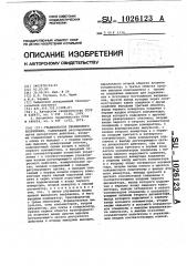 Стабилизатор переменного напряжения (патент 1026123)