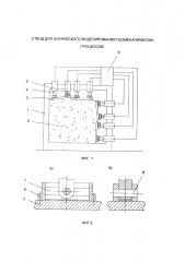 Стенд для физического моделирования геомеханических процессов (патент 2612198)