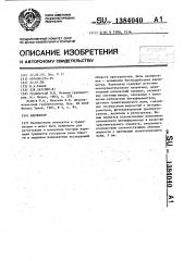 Вариометр (патент 1384040)