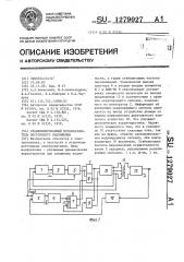 Стабилизированный преобразователь постоянного напряжения (патент 1279027)