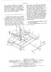 Задающий орган манипулятора (патент 564150)