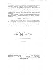 Замкнутая электрическая система автоматического регулирования (патент 115117)