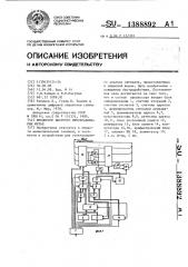 Процессор быстрого преобразования фурье (патент 1388892)