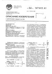 Способ получения двуосновного гипохлорита кальция (патент 1671612)