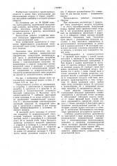 Пылеуловитель (патент 1154483)