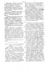 Устройство для контроля регистра сдвига (патент 1334150)