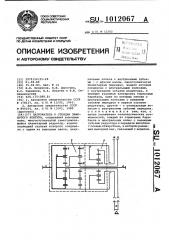 Нагружатель к стендам замкнутого контура (патент 1012067)