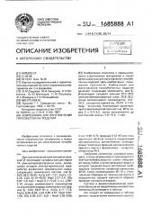 Композиция для изготовления гипсобетонных изделий (патент 1685888)