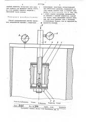 Способ ультразвуковой очистки (патент 477756)