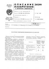 Скелетный медноцинкалюминиевый катализатор (патент 241399)