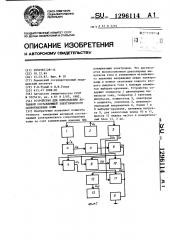 Устройство для определения активной составляющей электрического сопротивления кожи (патент 1296114)