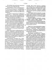 Плунжерная микропипетка (патент 1775169)