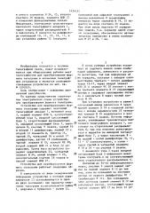 Устройство для преобразования формата телеграмм (патент 1424131)