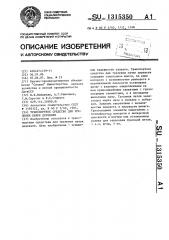 Транспортное средство для трелевки пачек деревьев (патент 1315350)