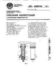 Двухкамерный доильный стакан (патент 1503716)