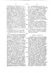 Устройство для входного контроляработоспособности магнитоуправляе-мых kohtaktob (патент 796793)