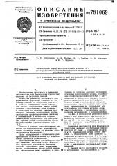 Ременная центрифуга для формования трубчатых изделий из бетонных смесей (патент 781069)