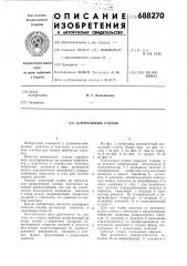Клепальный станок (патент 688270)