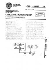 Широтно-импульсный усилитель (патент 1495987)