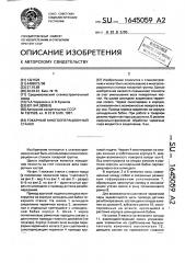 Токарный многооперационный станок (патент 1645059)