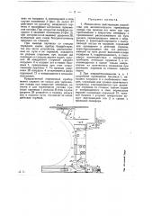 Механически действующее устройство для автоматического торможения поезда при проходе его мимо или приближении к закрытому семафору (патент 10860)